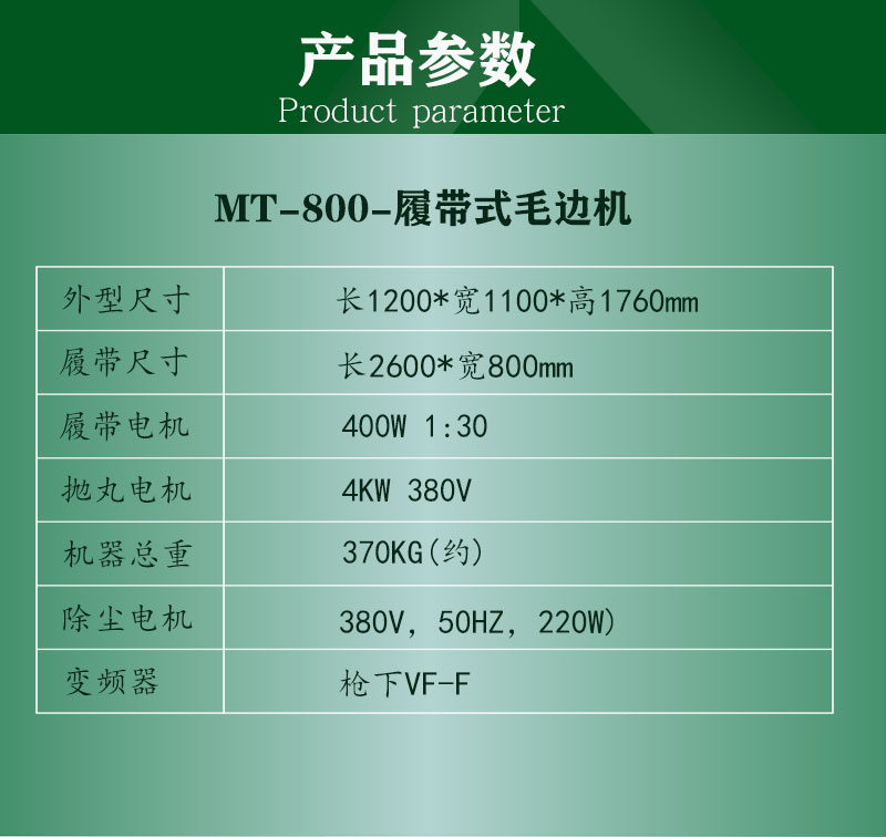 履带式毛边喷砂机